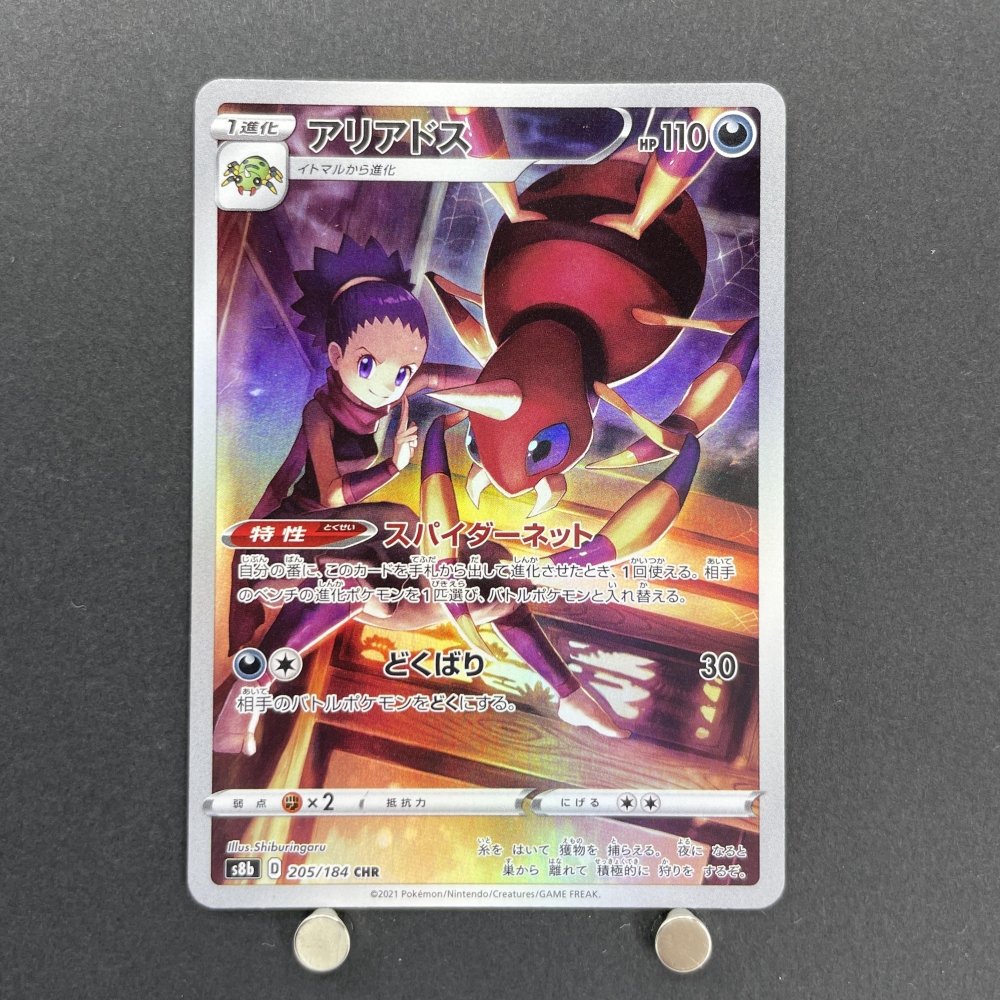 Ariados CHR 205/184 Pokemon card VMAX Climax s8b (1.NM) - JariseStore