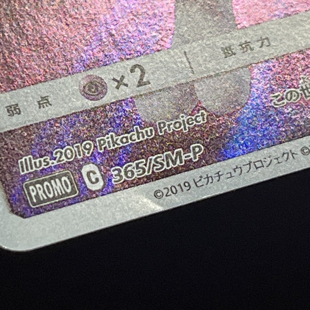 Armored Mewtwo 365/SM - P Pokemon card Promo Japanese (2.LP) - JariseStore