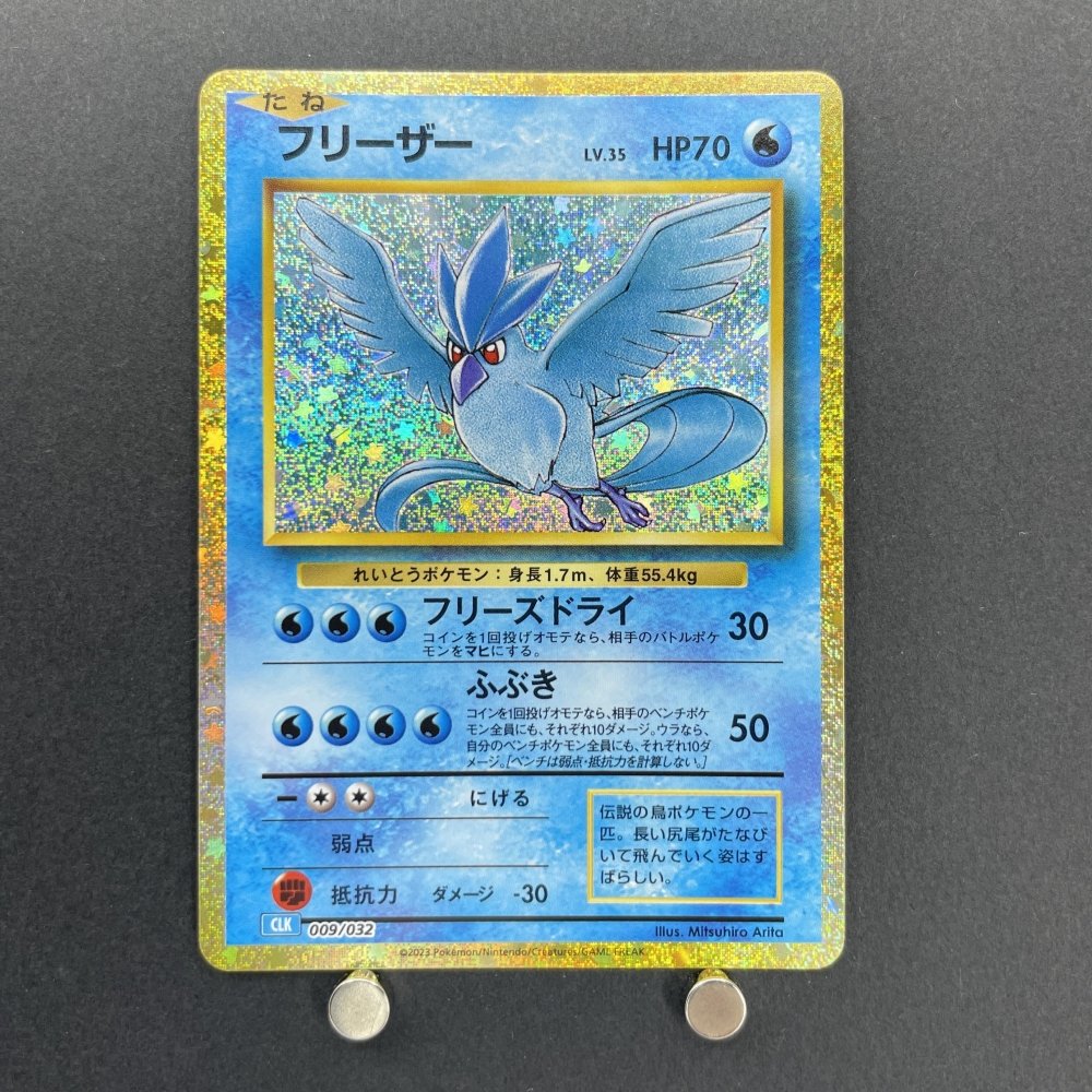 Articuno 009/032 Pokemon card Classic CLK (1.NM) - JariseStore