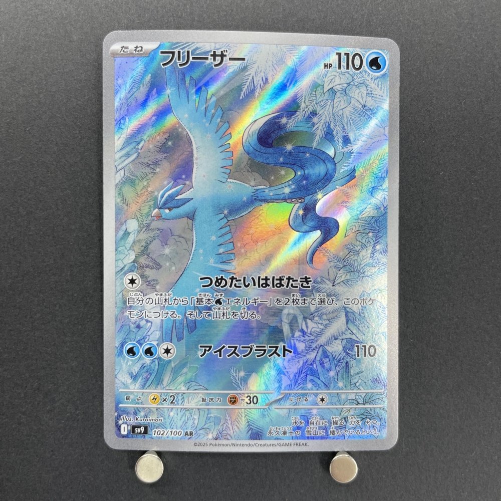 Articuno AR 102/100 Pokemon card Battle Partners sv9 (1.NM) - JariseStore
