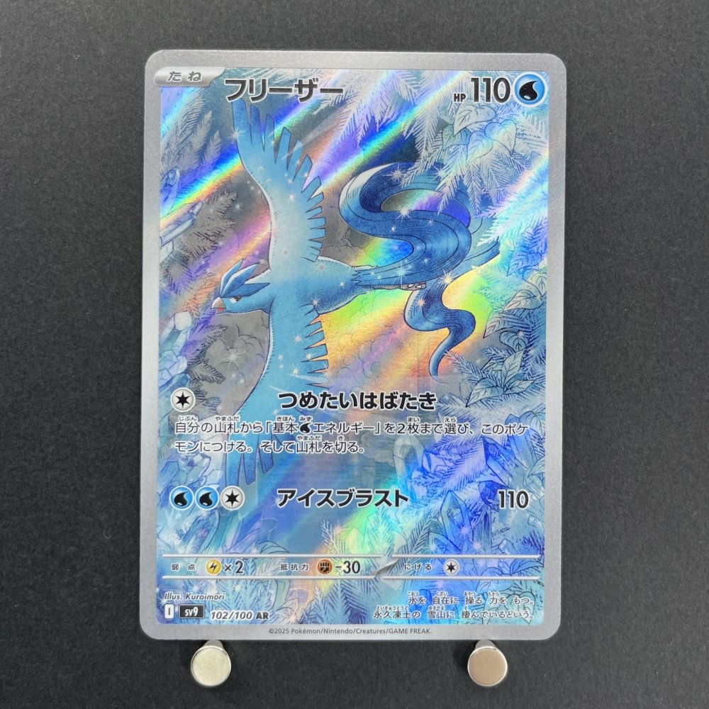 Articuno AR 102/100 Pokemon card Battle Partners sv9 (1.NM) - JariseStore