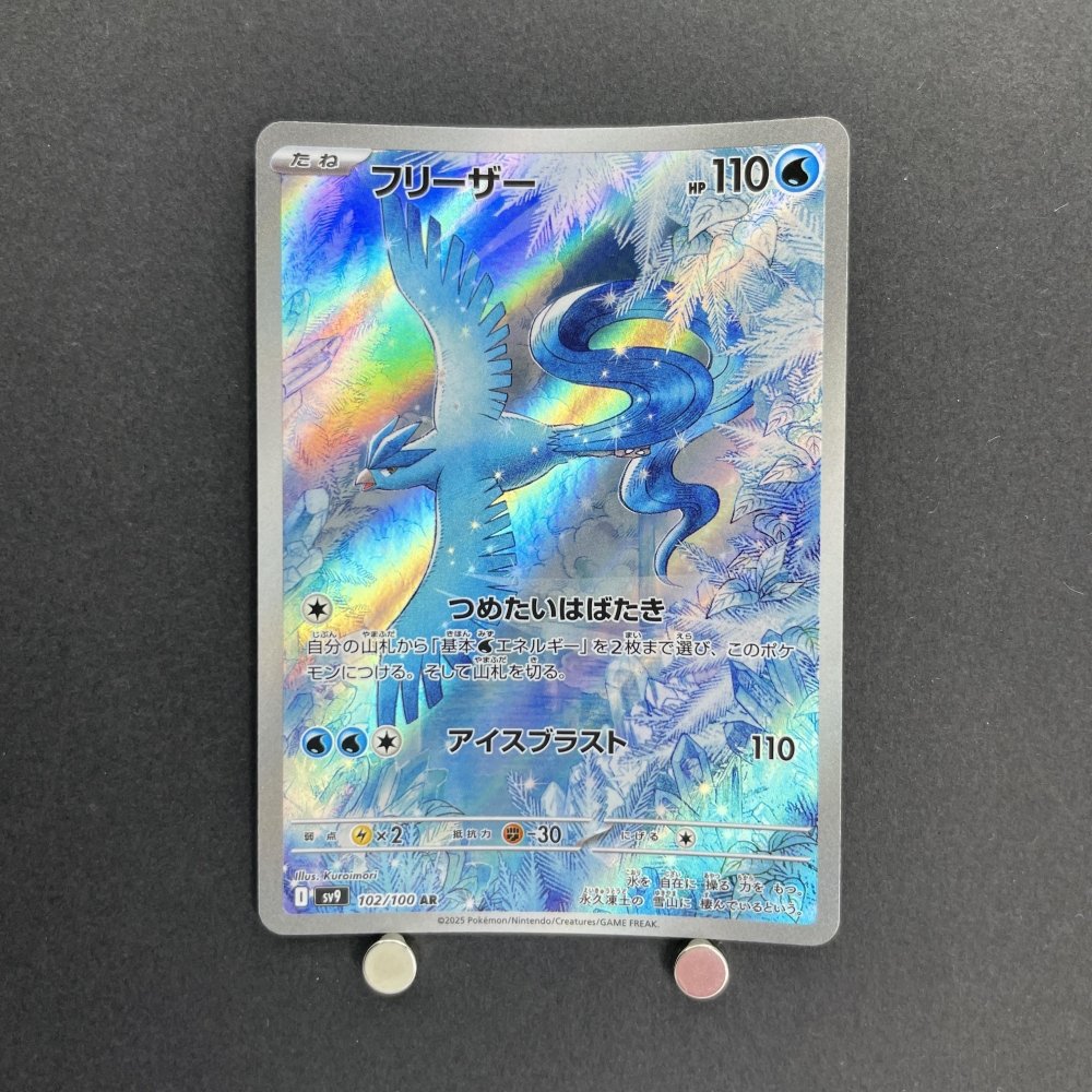 Articuno AR 102/100 Pokemon card Battle Partners sv9 (1.NM) - JariseStore