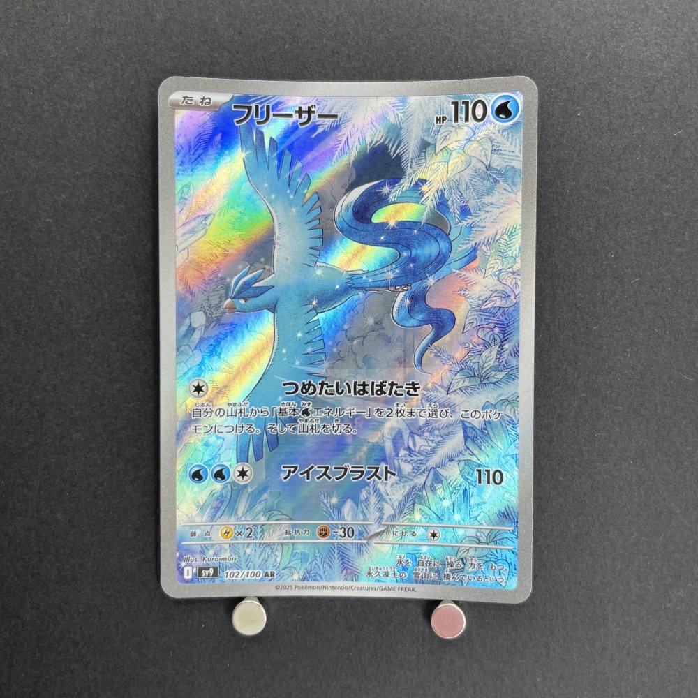 Articuno AR 102/100 Pokemon card Battle Partners sv9 (1.NM) - JariseStore