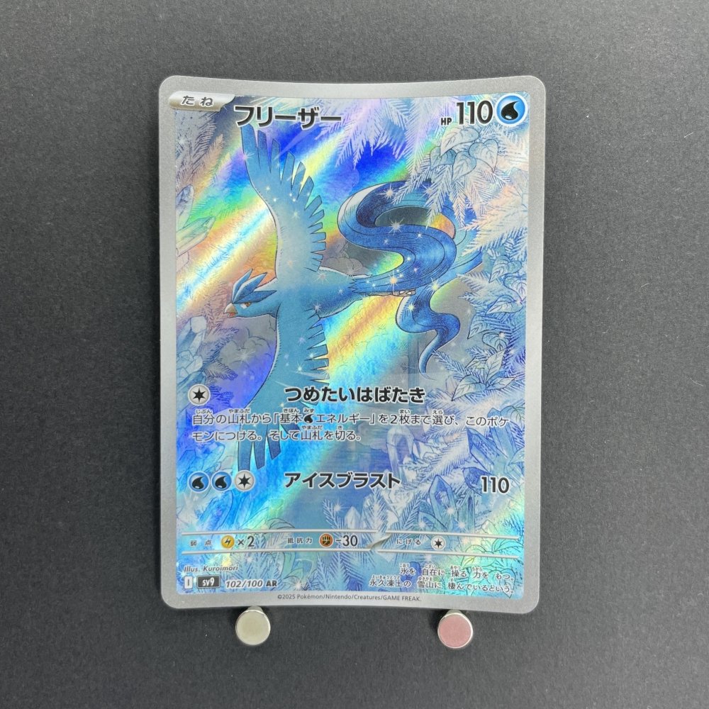 Articuno AR 102/100 Pokemon card Battle Partners sv9 (1.NM) - JariseStore