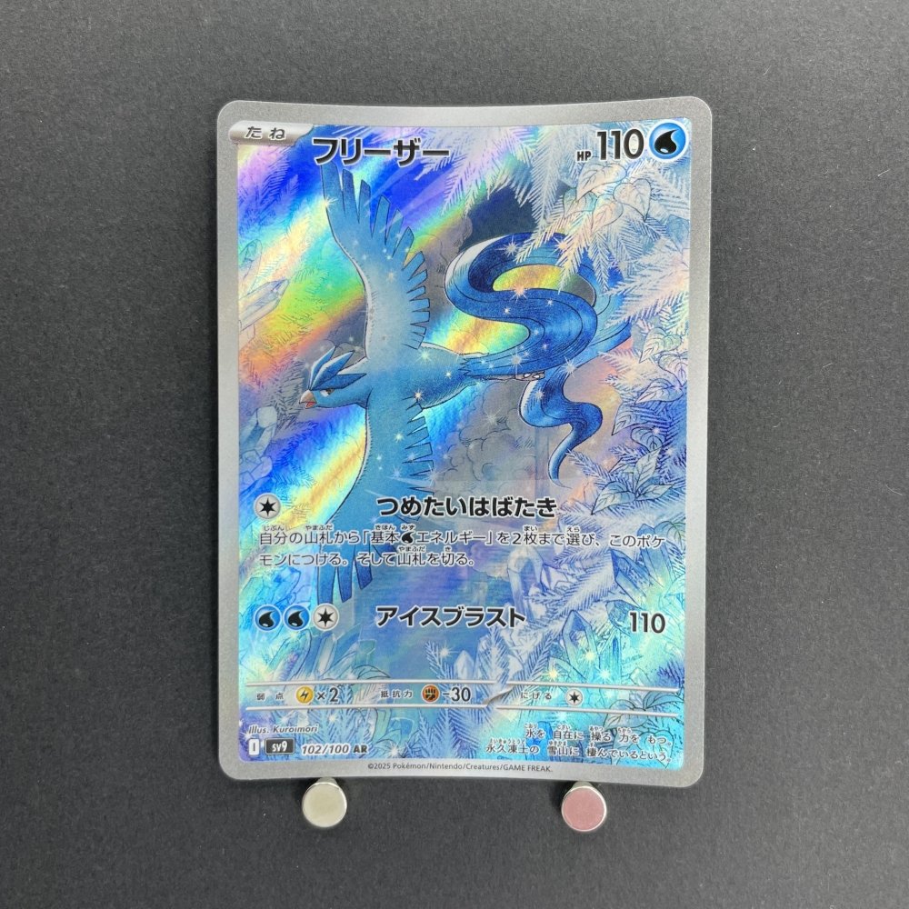 Articuno AR 102/100 Pokemon card Battle Partners sv9 (1.NM) - JariseStore