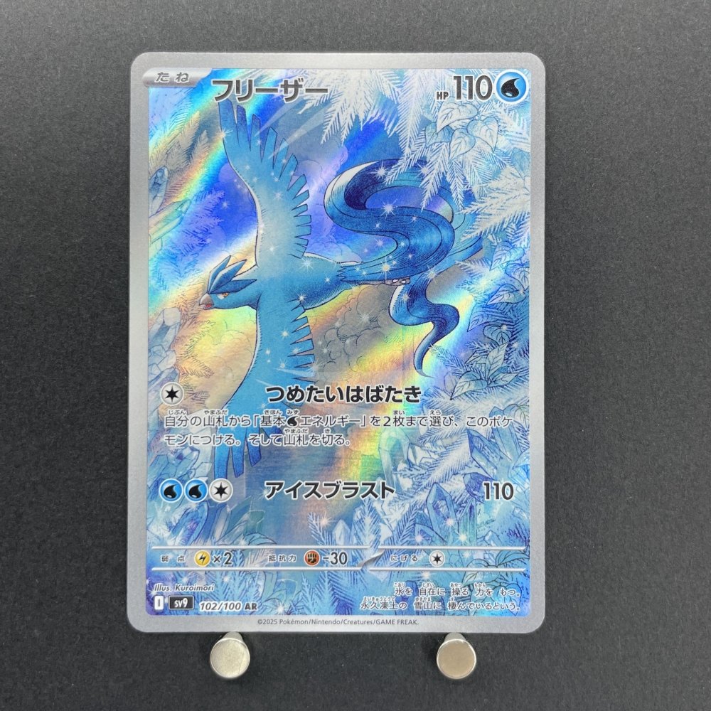 Articuno AR 102/100 Pokemon card Battle Partners sv9 (1.NM) - JariseStore