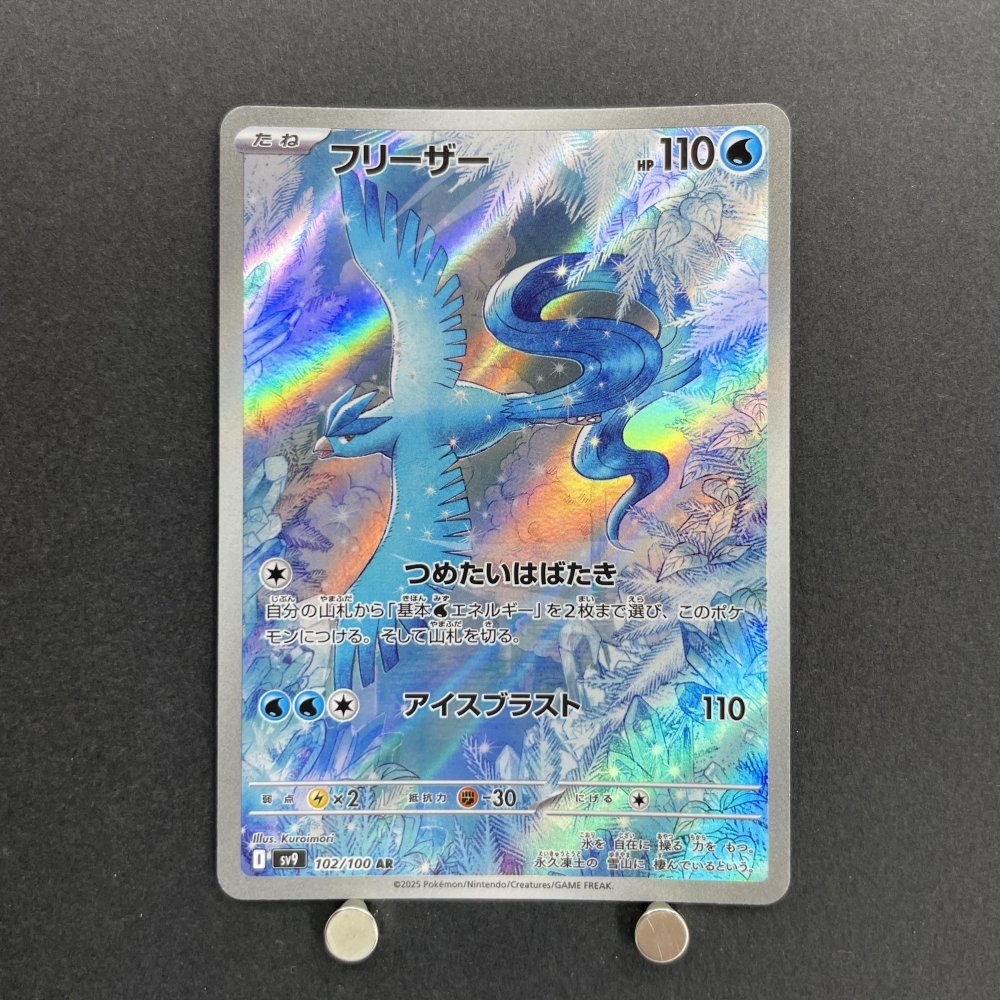 Articuno AR 102/100 Pokemon card Battle Partners sv9 (1.NM) - JariseStore