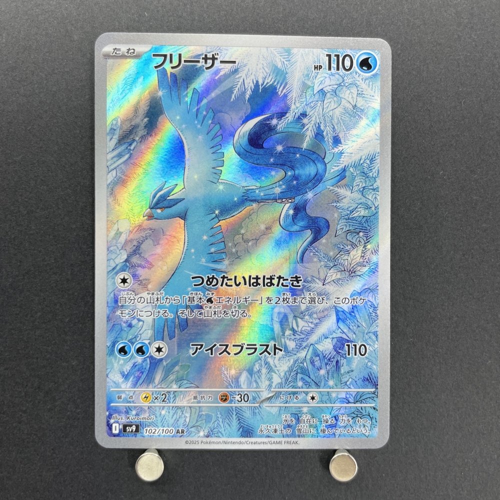 Articuno AR 102/100 Pokemon card Battle Partners sv9 (1.NM) - JariseStore