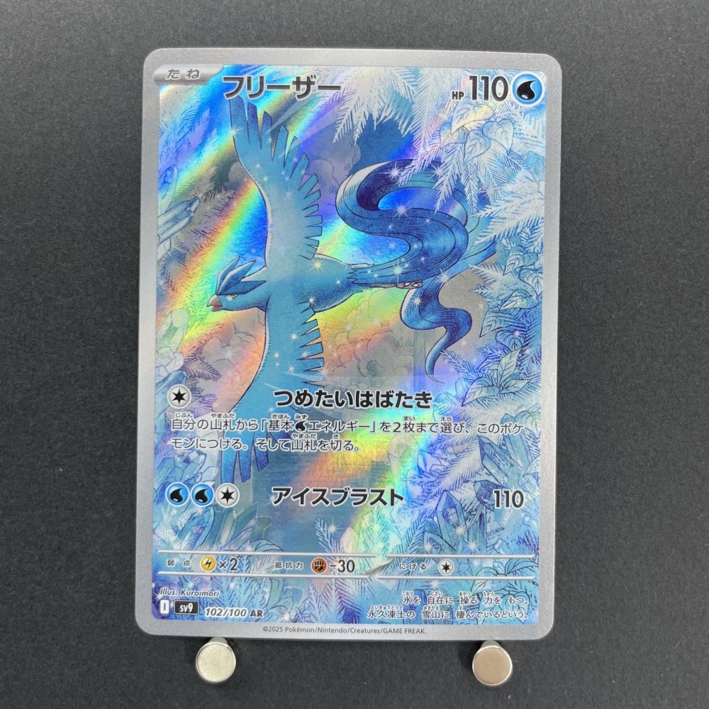 Articuno AR 102/100 Pokemon card Battle Partners sv9 (1.NM) - JariseStore