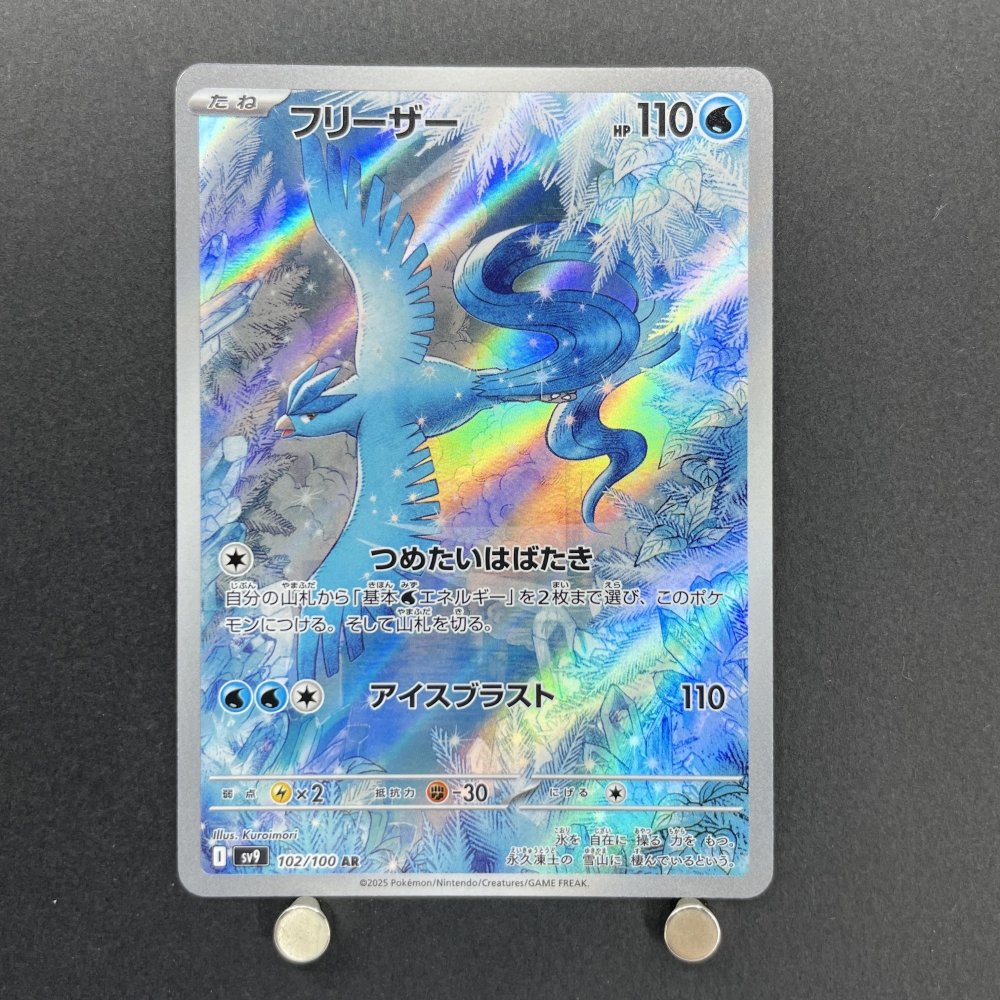 Articuno AR 102/100 Pokemon card Battle Partners sv9 (1.NM) - JariseStore