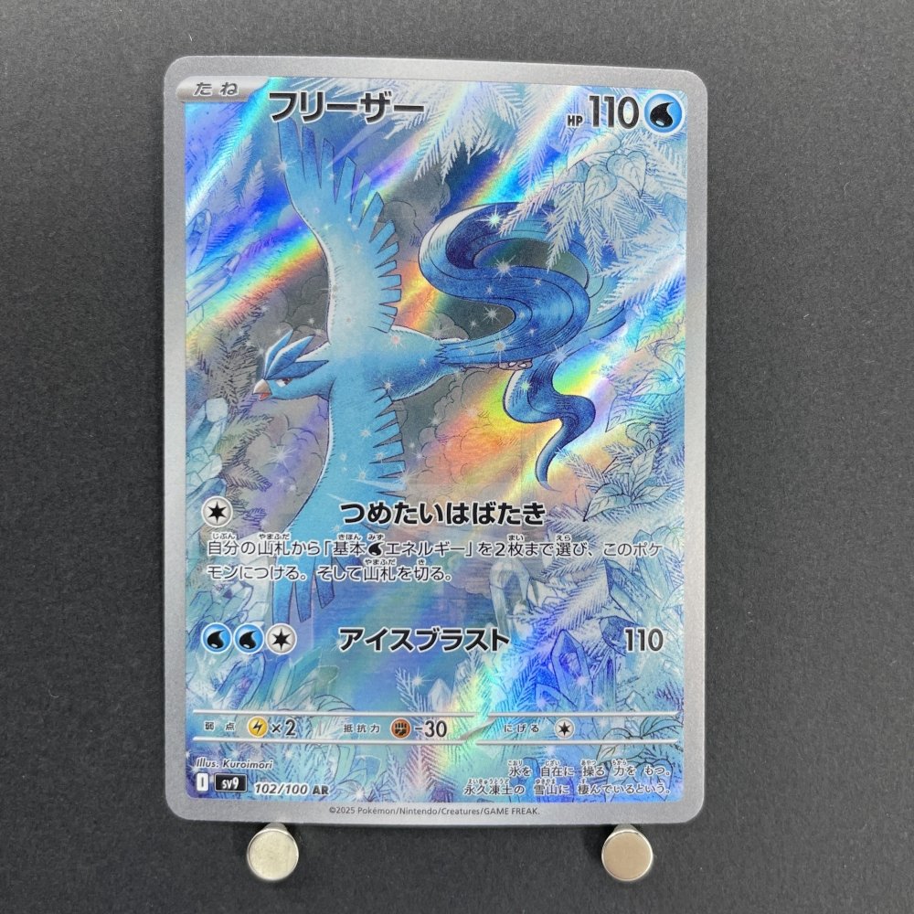 Articuno AR 102/100 Pokemon card Battle Partners sv9 (1.NM) - JariseStore