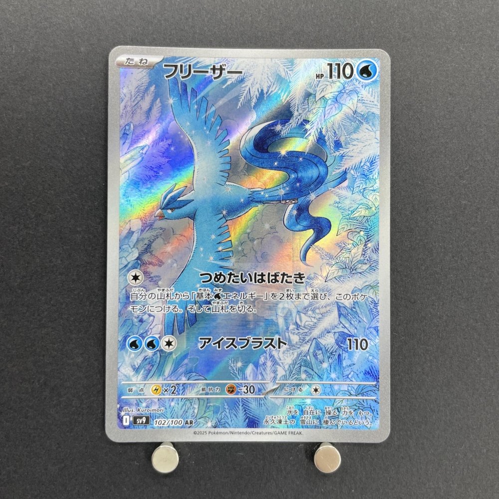 Articuno AR 102/100 Pokemon card Battle Partners sv9 (1.NM) - JariseStore
