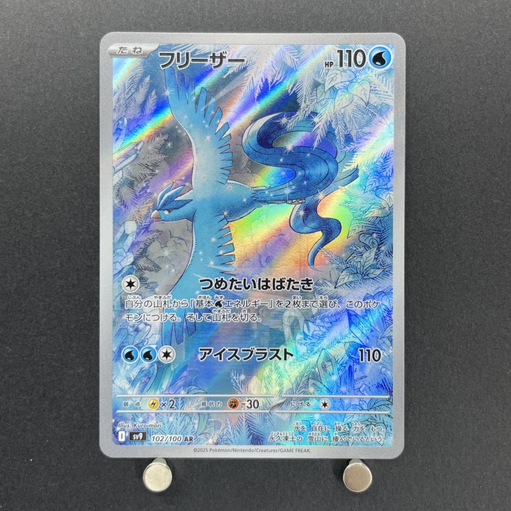 Articuno AR 102/100 Pokemon card Battle Partners sv9 (1.NM) - JariseStore