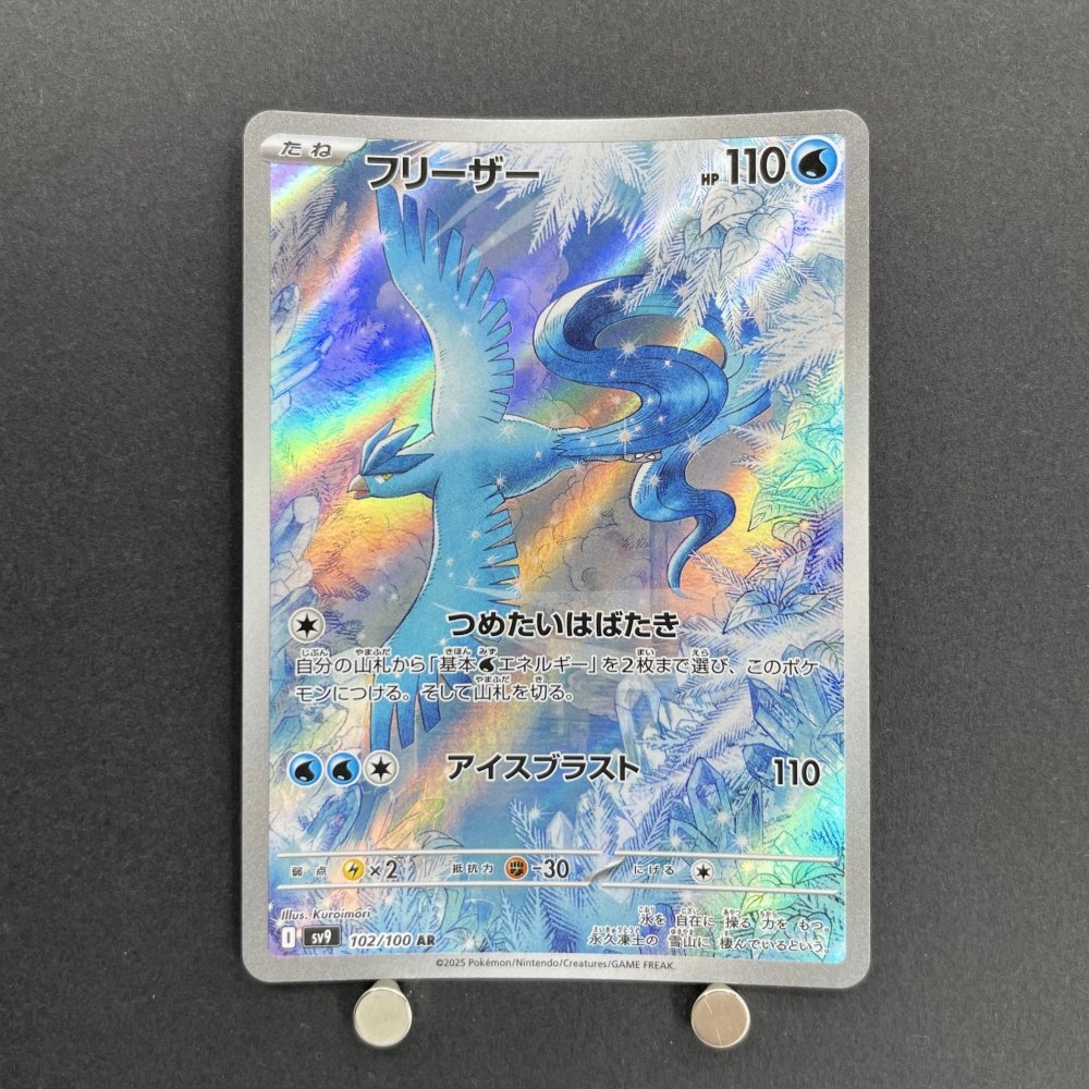Articuno AR 102/100 Pokemon card Battle Partners sv9 (1.NM) - JariseStore