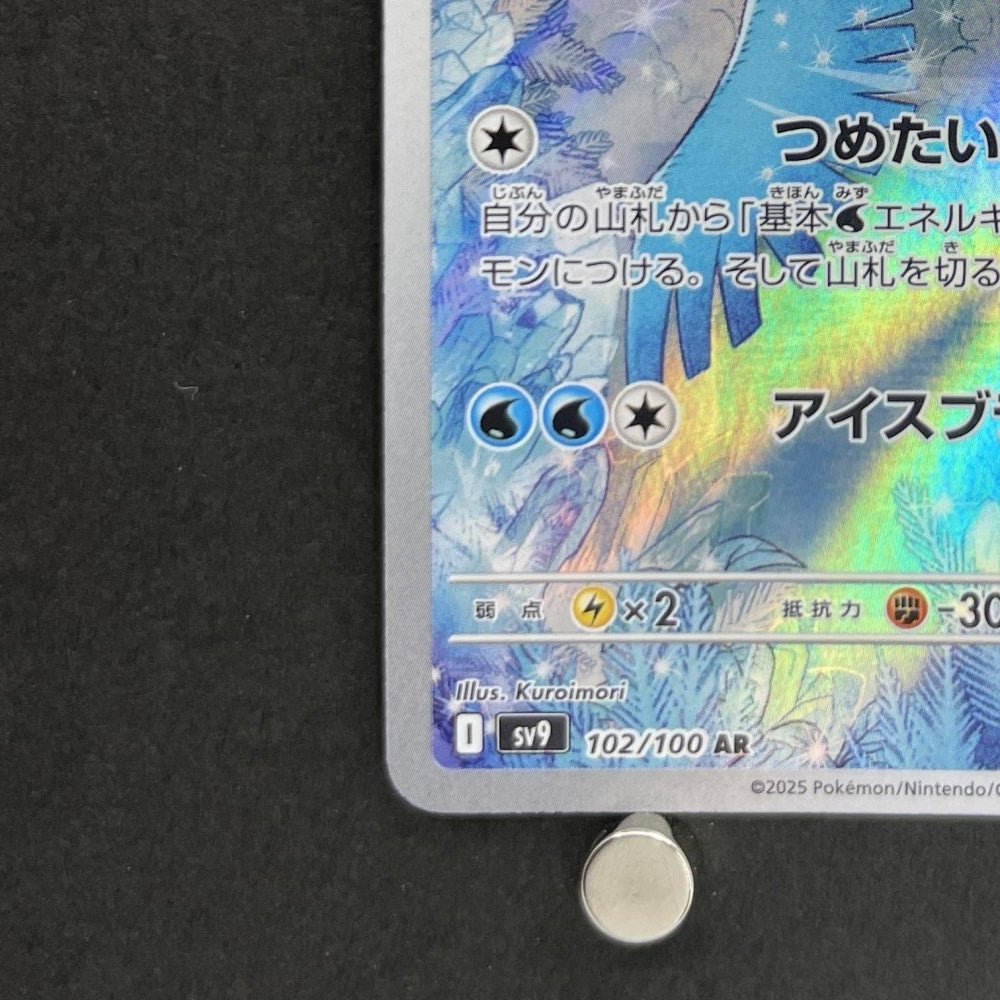 Articuno AR 102/100 Pokemon card Battle Partners sv9 (1.NM) - JariseStore