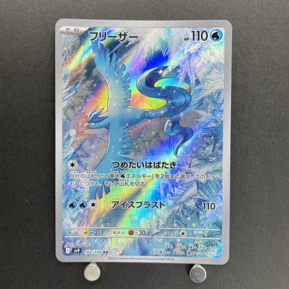 Articuno AR 102/100 Pokemon card Battle Partners sv9 (1.NM) - JariseStore