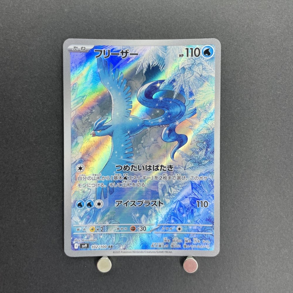 Articuno AR 102/100 Pokemon card Battle Partners sv9 (1.NM) - JariseStore