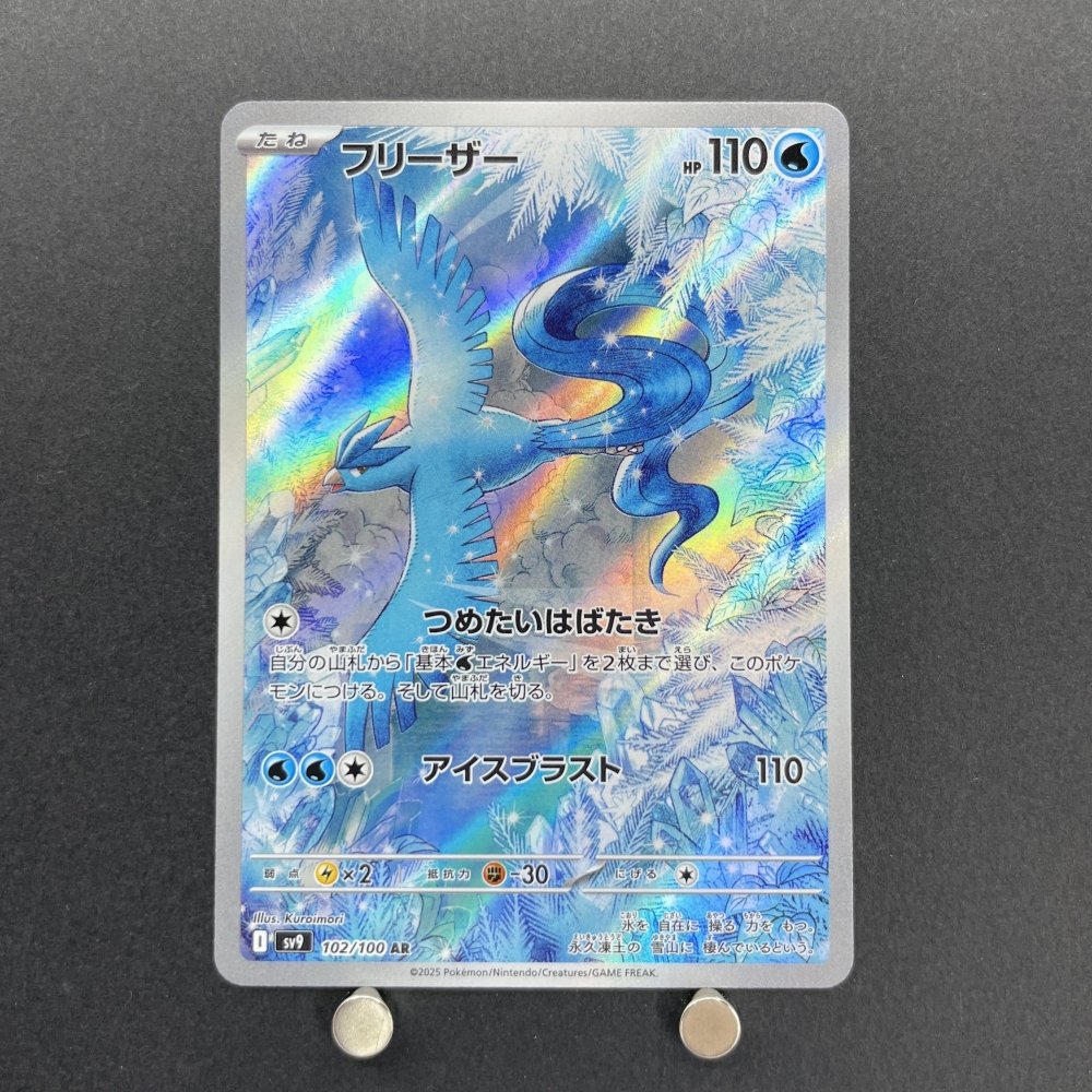 Articuno AR 102/100 Pokemon card Battle Partners sv9 (1.NM) - JariseStore