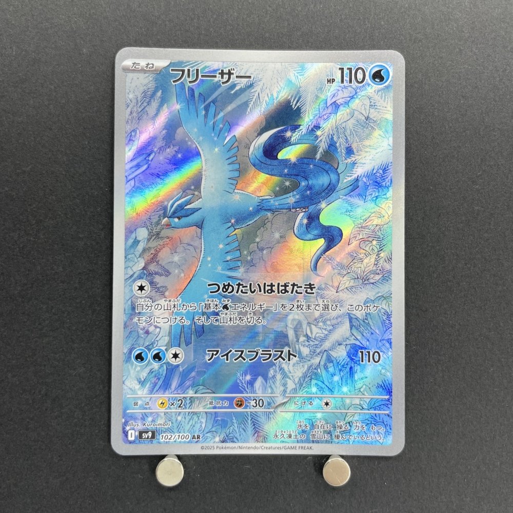 Articuno AR 102/100 Pokemon card Battle Partners sv9 (1.NM) - JariseStore