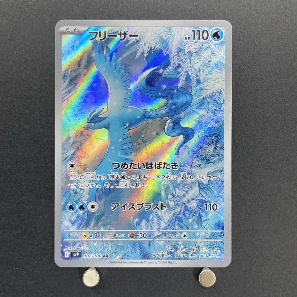Articuno AR 102/100 Pokemon card Battle Partners sv9 (1.NM) - JariseStore
