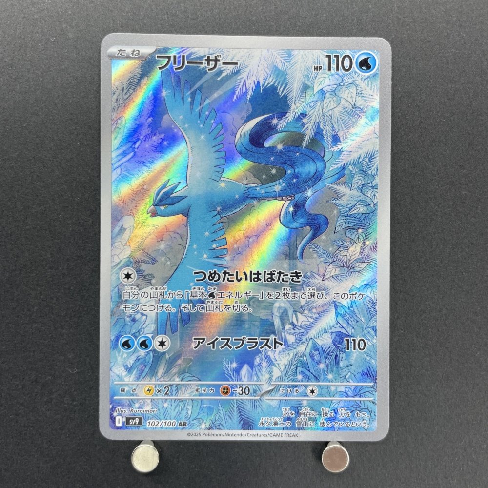 Articuno AR 102/100 Pokemon card Battle Partners sv9 (1.NM) - JariseStore