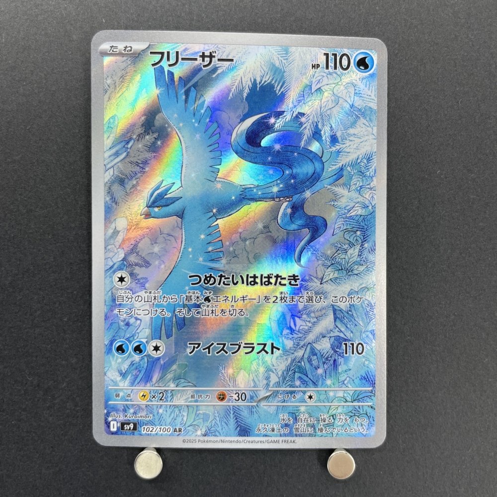 Articuno AR 102/100 Pokemon card Battle Partners sv9 (1.NM) - JariseStore