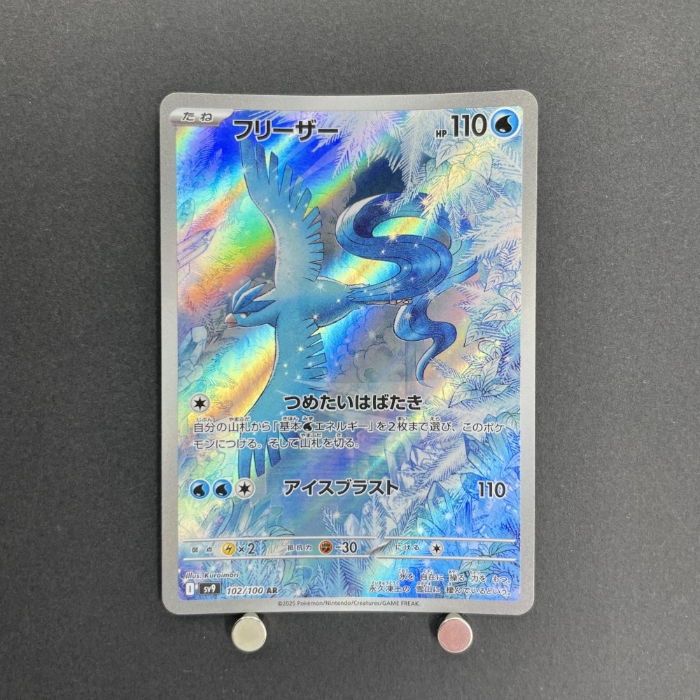 Articuno AR 102/100 Pokemon card Battle Partners sv9 (1.NM) - JariseStore