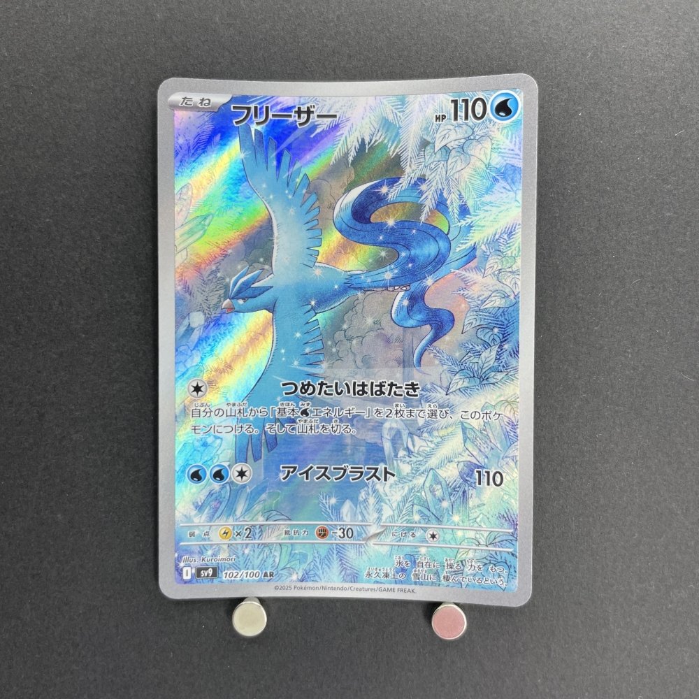 Articuno AR 102/100 Pokemon card Battle Partners sv9 (1.NM) - JariseStore