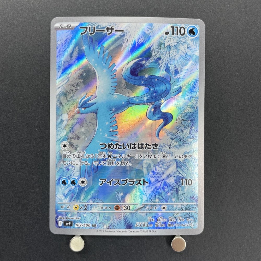 Articuno AR 102/100 Pokemon card Battle Partners sv9 (1.NM) - JariseStore