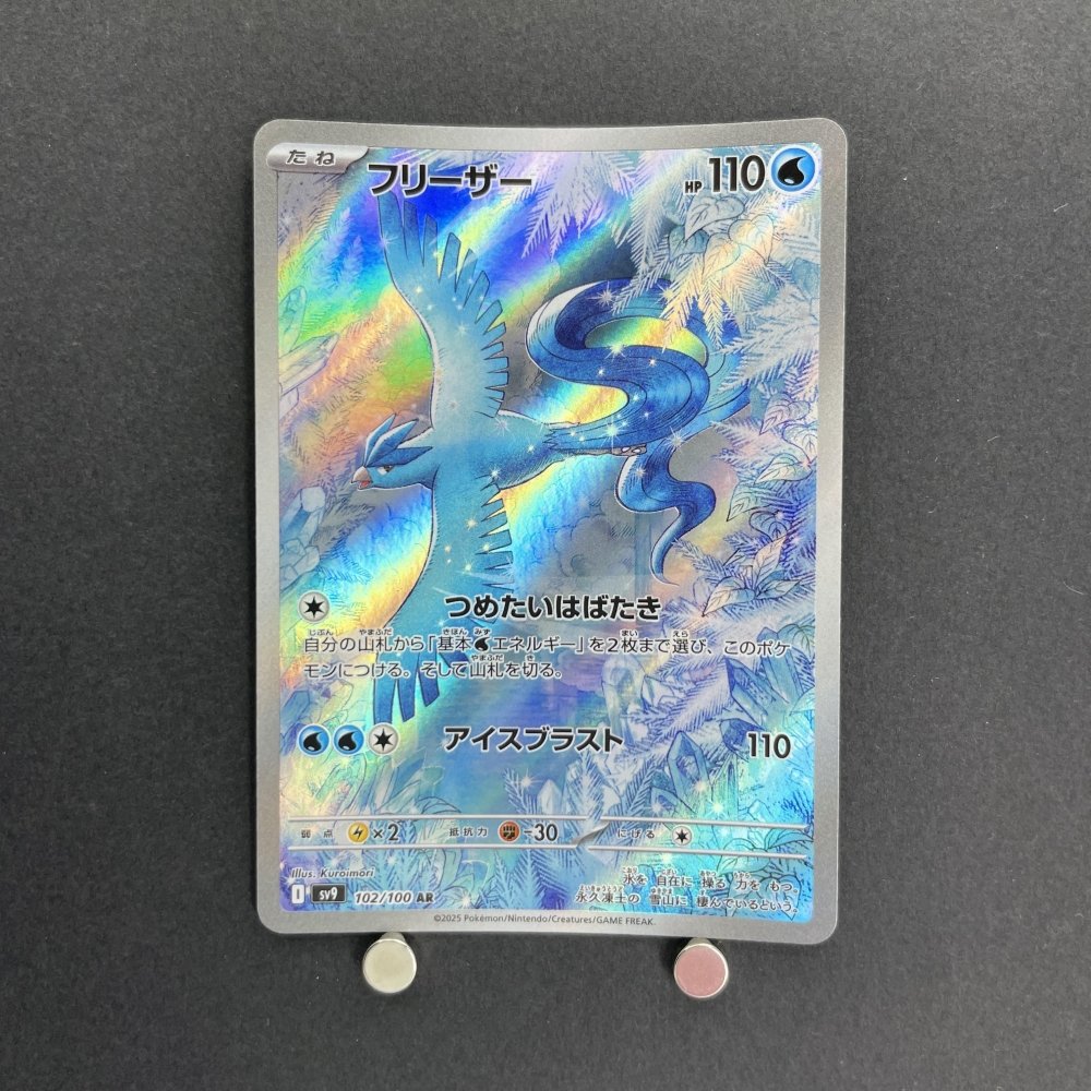 Articuno AR 102/100 Pokemon card Battle Partners sv9 (1.NM) - JariseStore