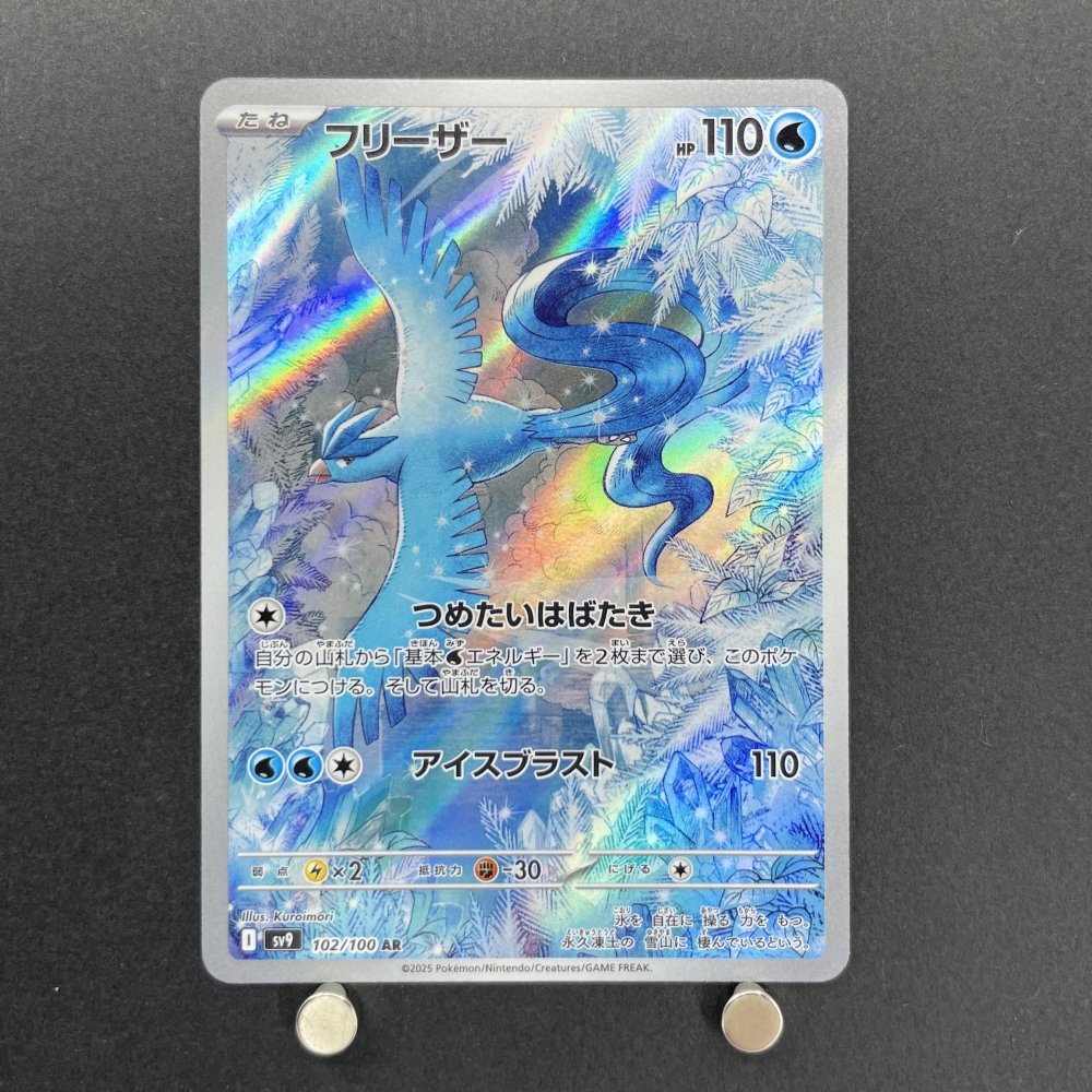 Articuno AR 102/100 Pokemon card Battle Partners sv9 (1.NM) - JariseStore