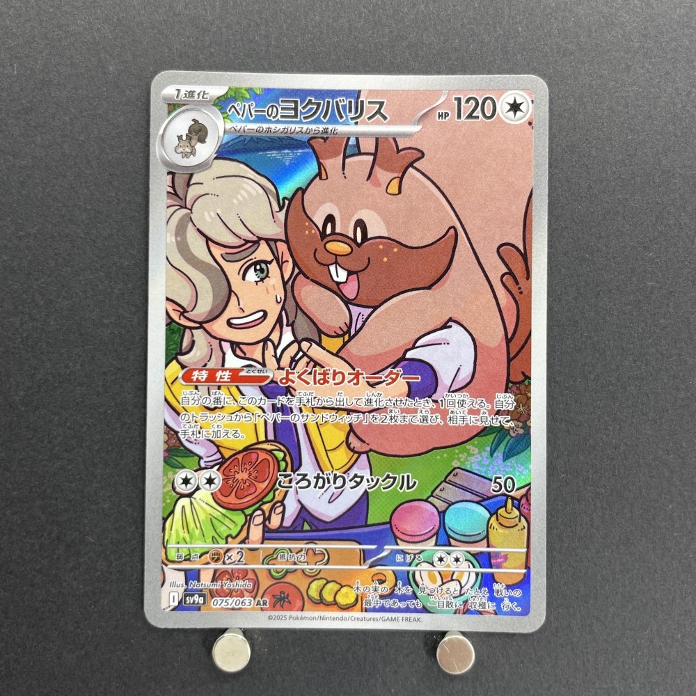 Arven's Greedent AR 075/063 Pokemon card Heat Wave Arena sv9a (1.NM) - JariseStore