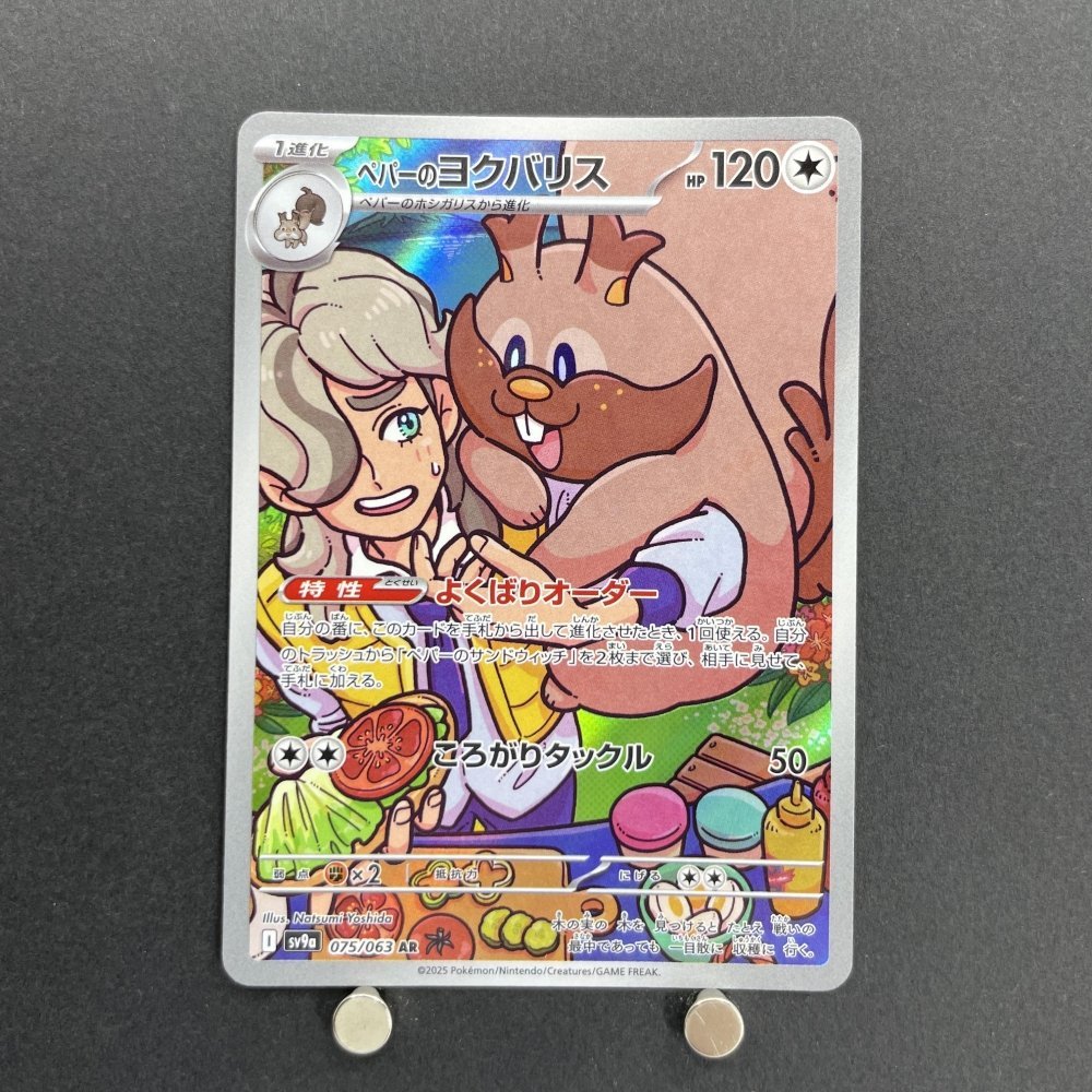 Arven's Greedent AR 075/063 Pokemon card Heat Wave Arena sv9a (1.NM) - JariseStore