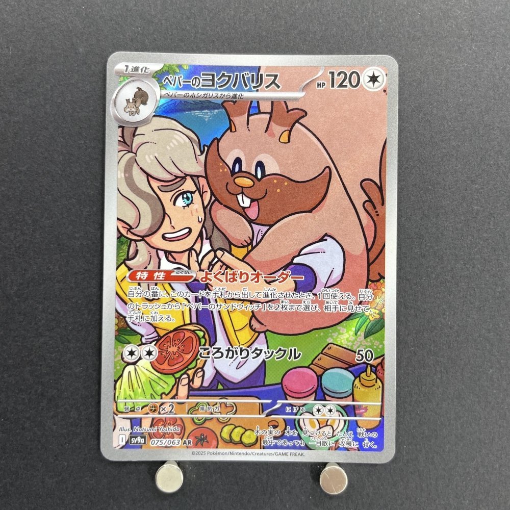 Arven's Greedent AR 075/063 Pokemon card Heat Wave Arena sv9a (1.NM) - JariseStore