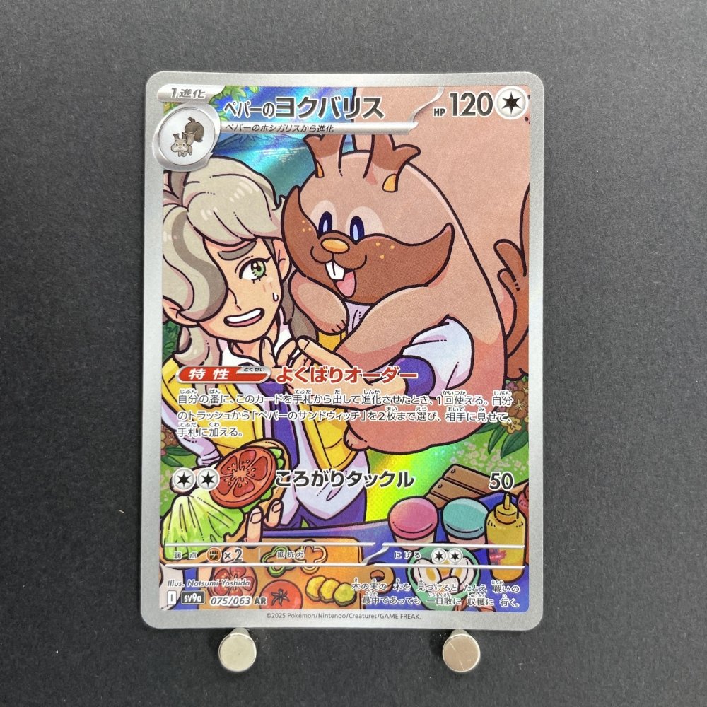 Arven's Greedent AR 075/063 Pokemon card Heat Wave Arena sv9a (1.NM) - JariseStore