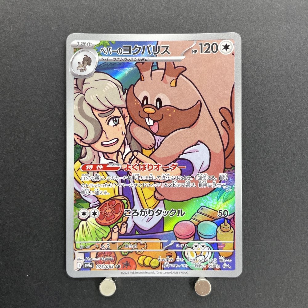 Arven's Greedent AR 075/063 Pokemon card Heat Wave Arena sv9a (1.NM) - JariseStore