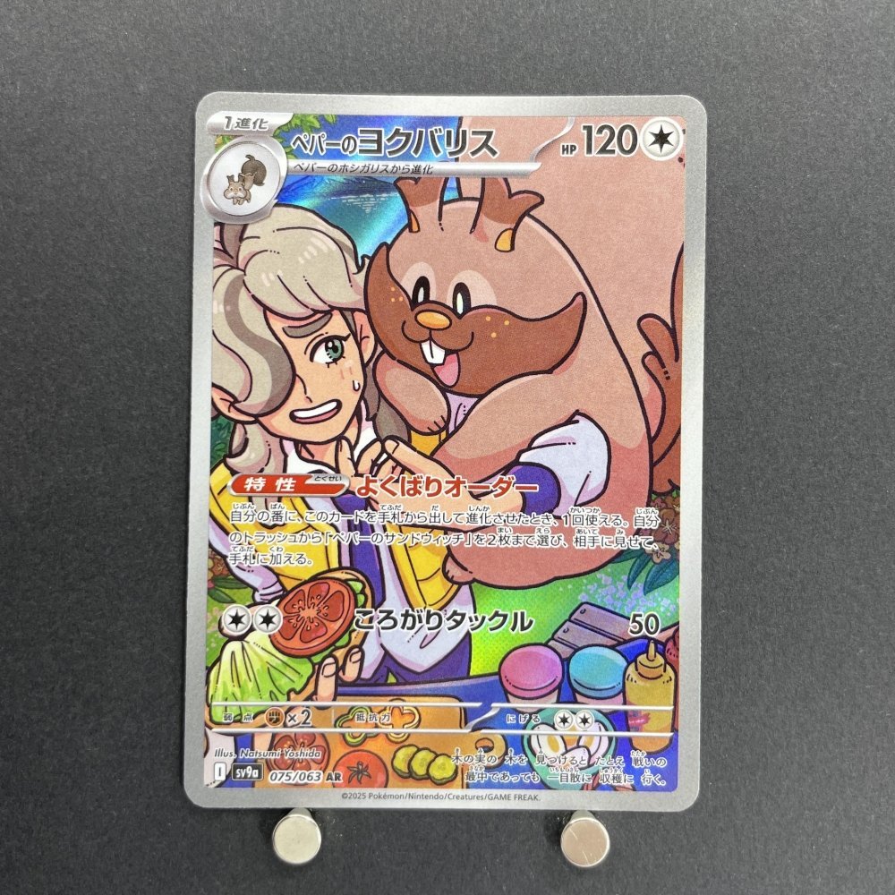 Arven's Greedent AR 075/063 Pokemon card Heat Wave Arena sv9a (1.NM) - JariseStore