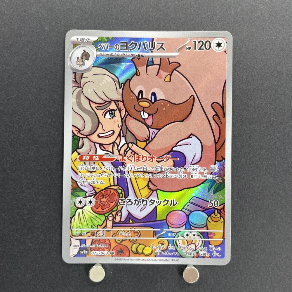 Arven's Greedent AR 075/063 Pokemon card Heat Wave Arena sv9a (1.NM) - JariseStore