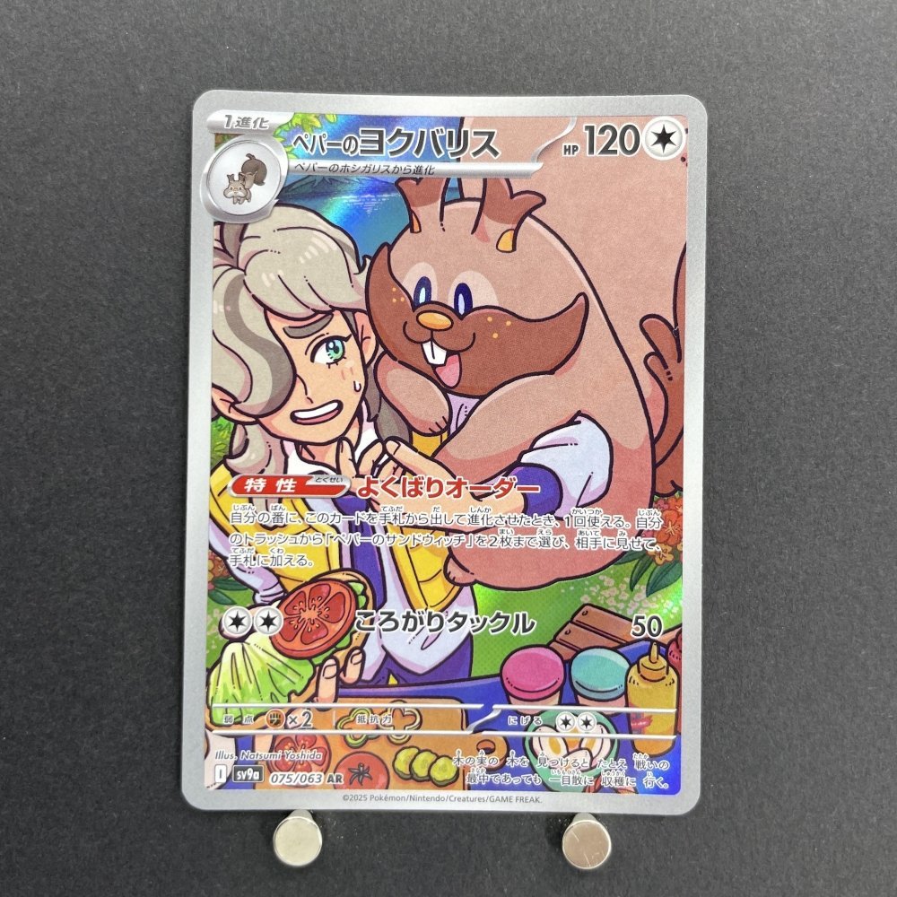Arven's Greedent AR 075/063 Pokemon card Heat Wave Arena sv9a (1.NM) - JariseStore