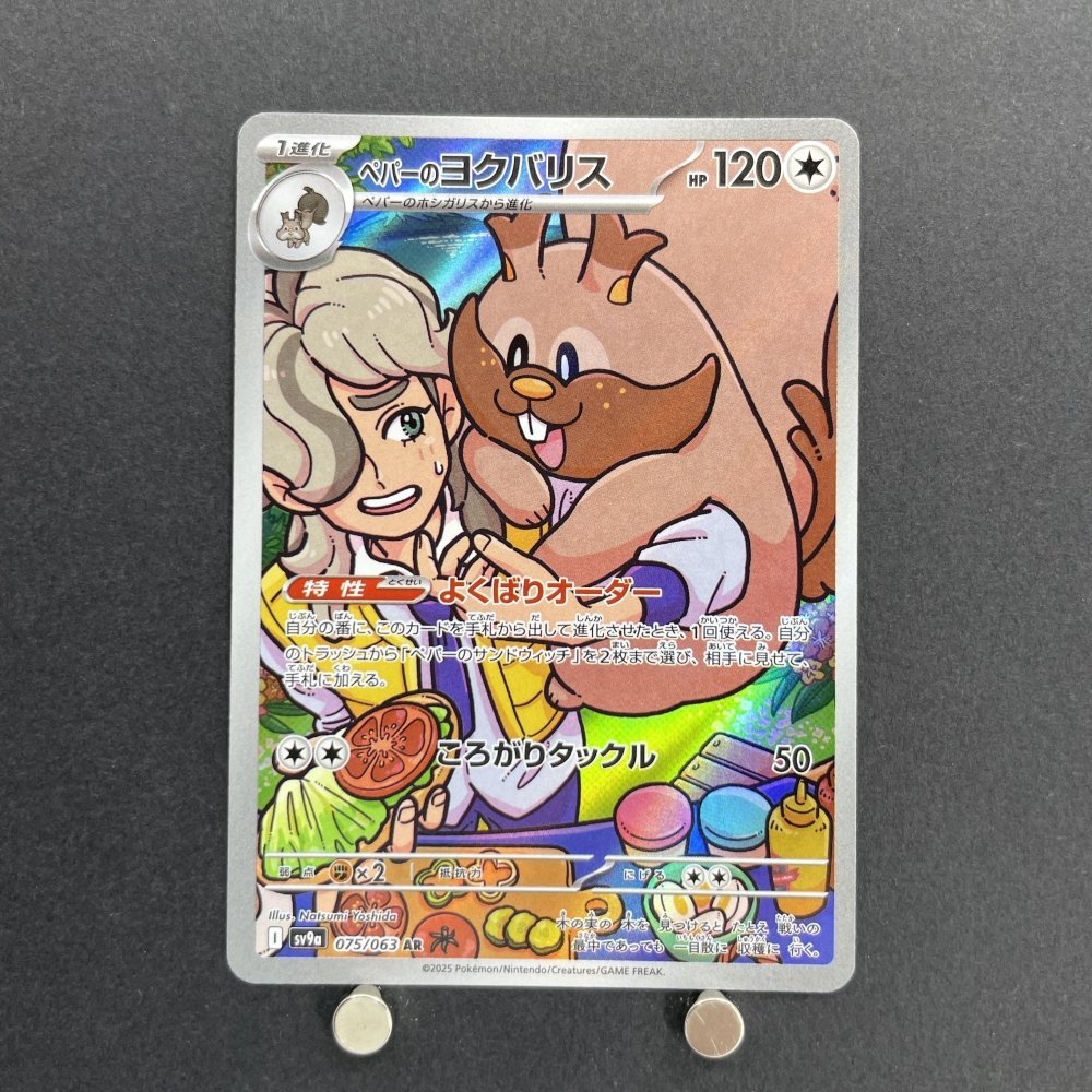 Arven's Greedent AR 075/063 Pokemon card Heat Wave Arena sv9a (1.NM) - JariseStore