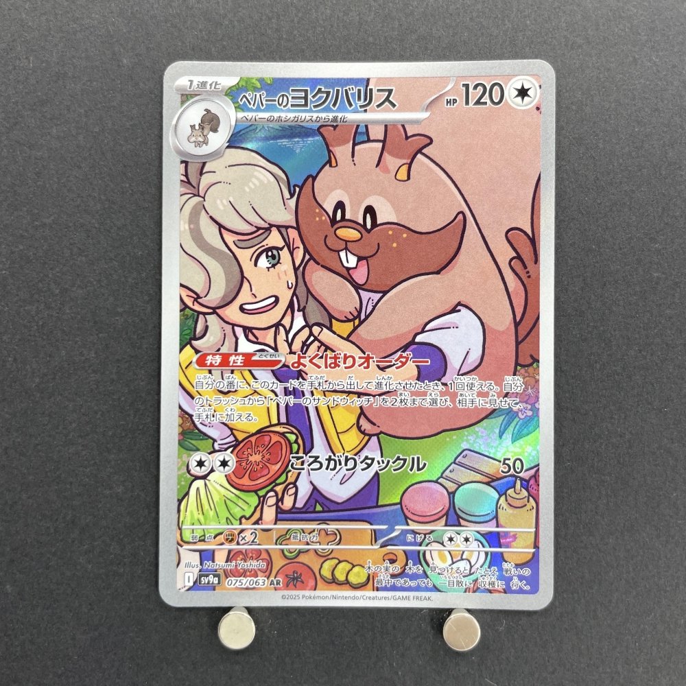 Arven's Greedent AR 075/063 Pokemon card Heat Wave Arena sv9a (1.NM) - JariseStore