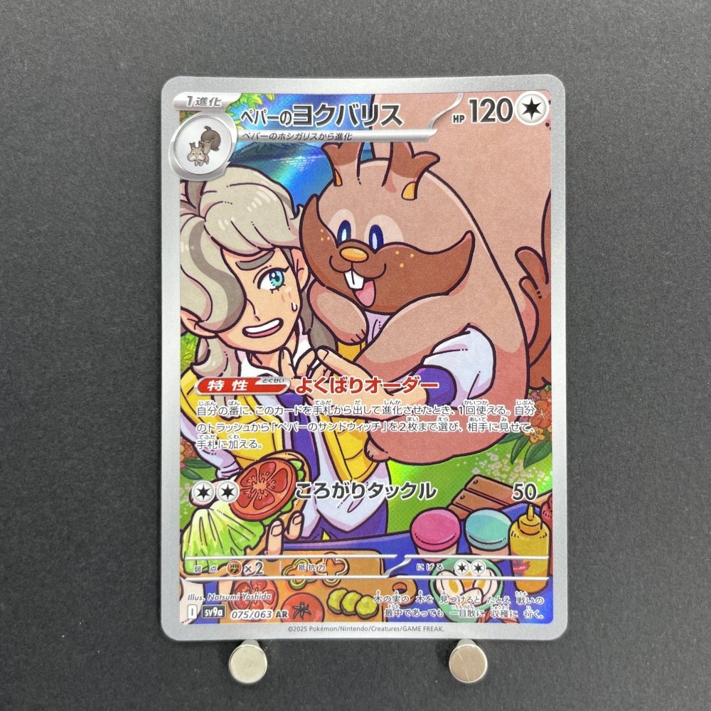 Arven's Greedent AR 075/063 Pokemon card Heat Wave Arena sv9a (1.NM) - JariseStore