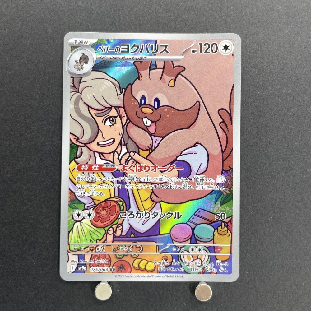 Arven's Greedent AR 075/063 Pokemon card Heat Wave Arena sv9a (1.NM) - JariseStore
