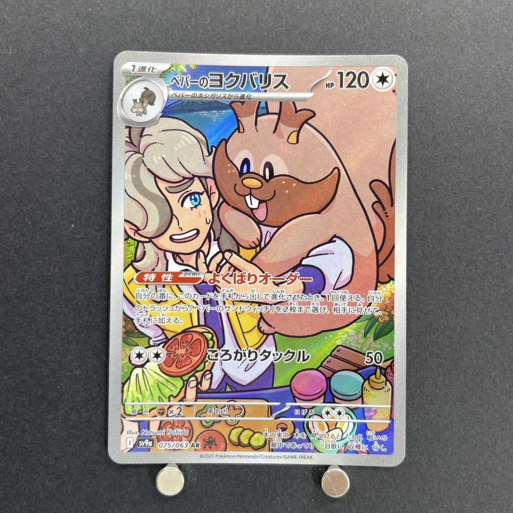 Arven's Greedent AR 075/063 Pokemon card Heat Wave Arena sv9a (1.NM) - JariseStore