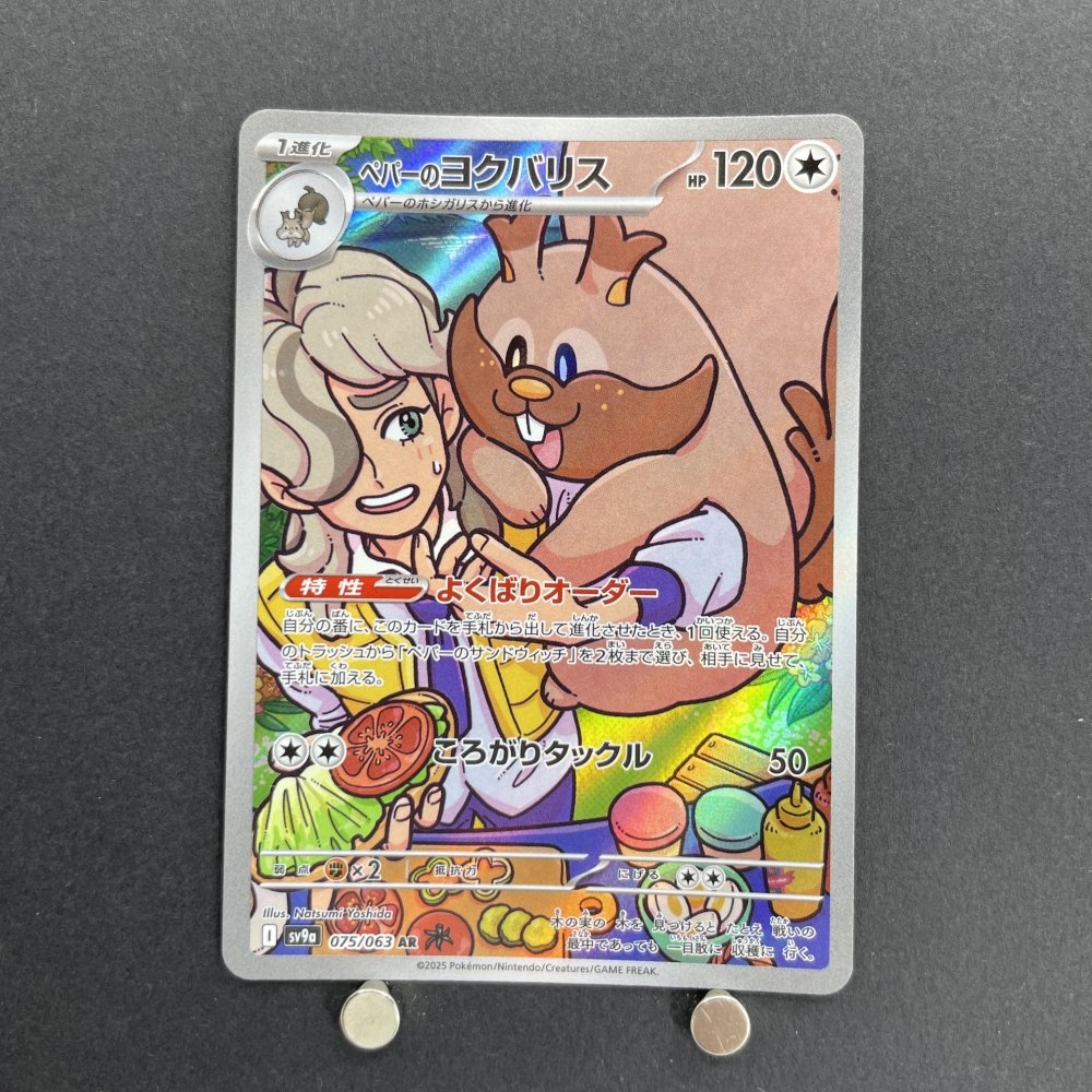 Arven's Greedent AR 075/063 Pokemon card Heat Wave Arena sv9a (1.NM) - JariseStore