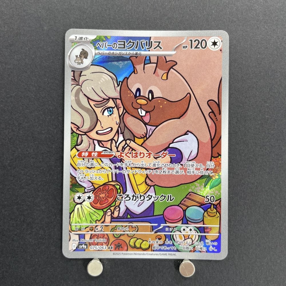 Arven's Greedent AR 075/063 Pokemon card Heat Wave Arena sv9a (1.NM) - JariseStore