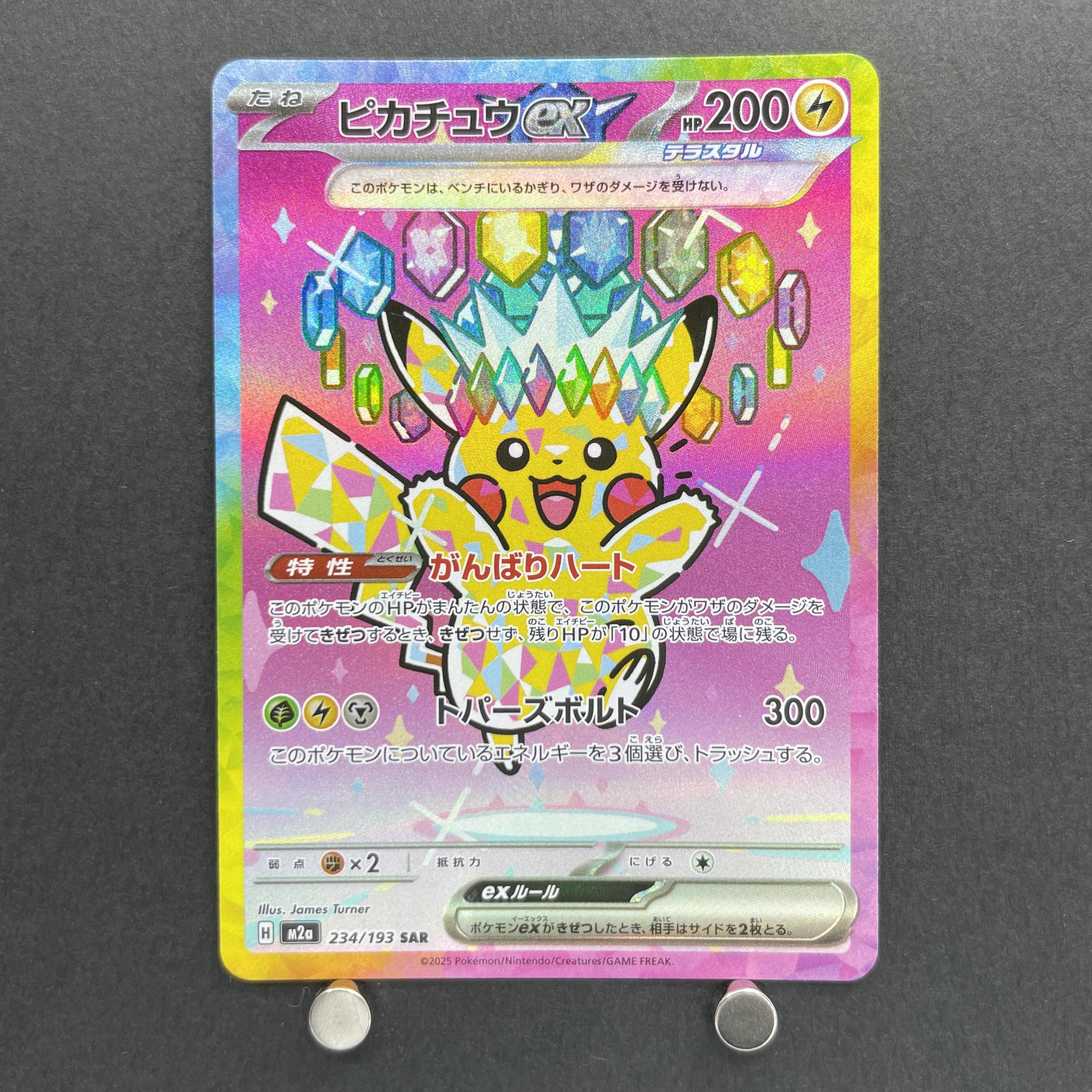 Pikachu ex SAR 234/193 Pokemon card Mega Dream ex M2a (1.NM)
