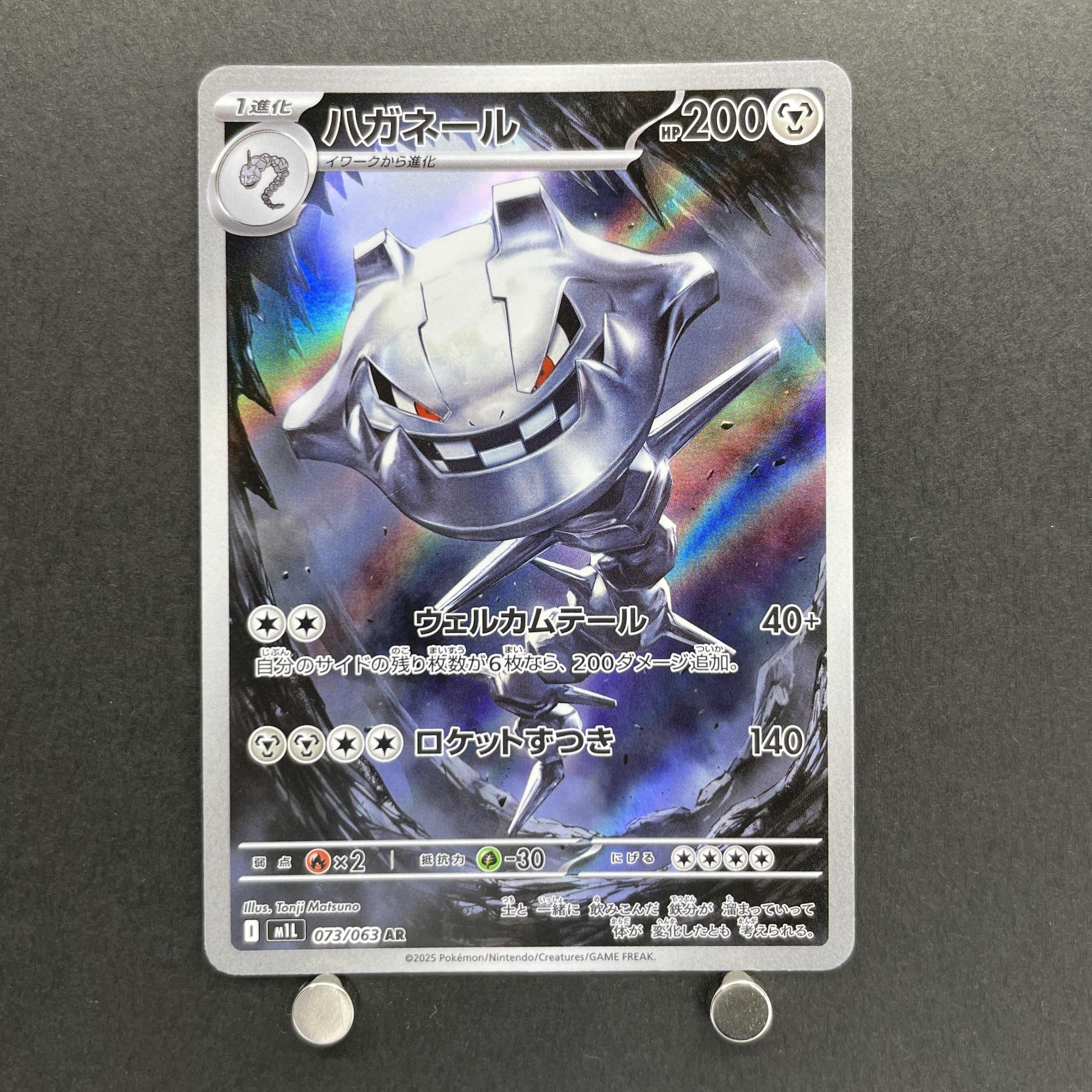 Steelix AR 073/063 Pokemon card Mega Brave M1L (2.LP)