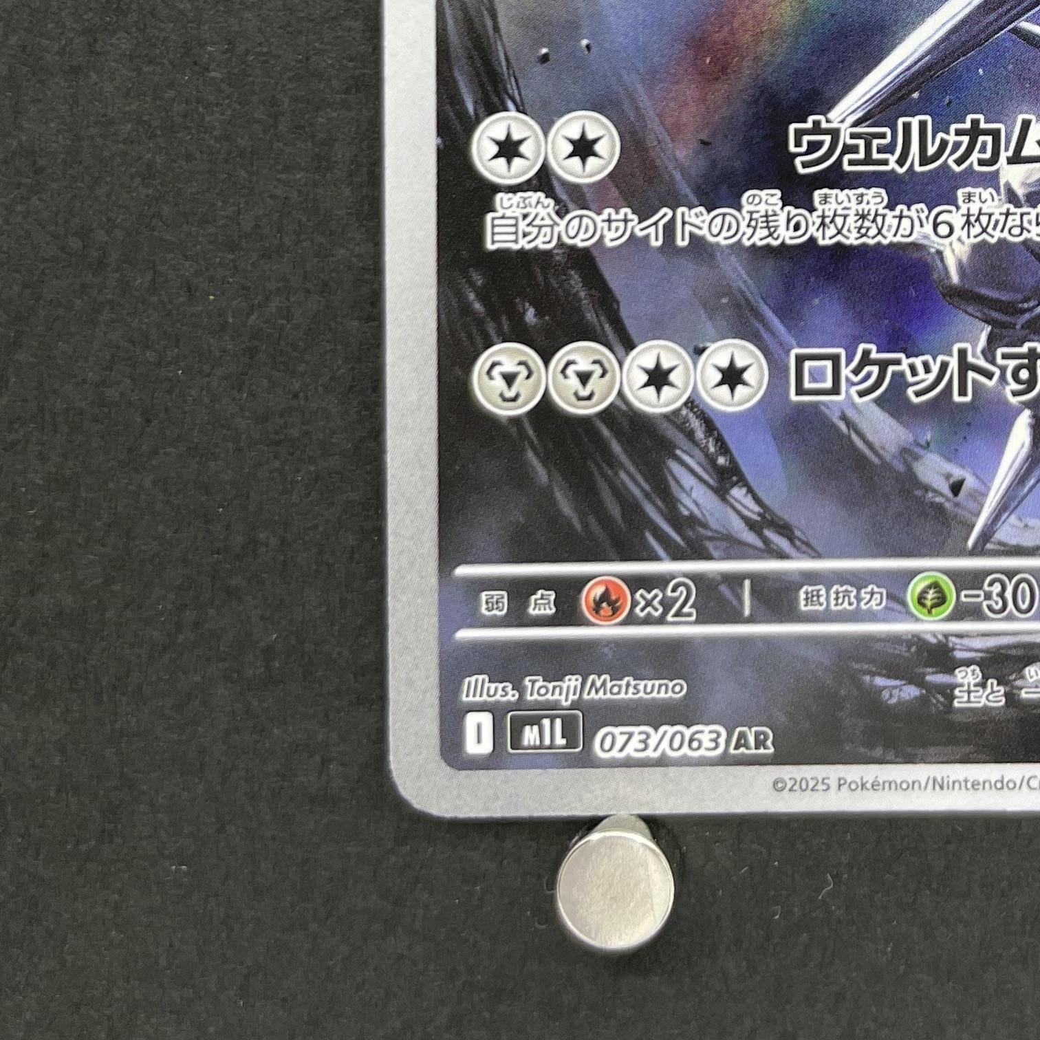 Steelix AR 073/063 Pokemon card Mega Brave M1L (2.LP)