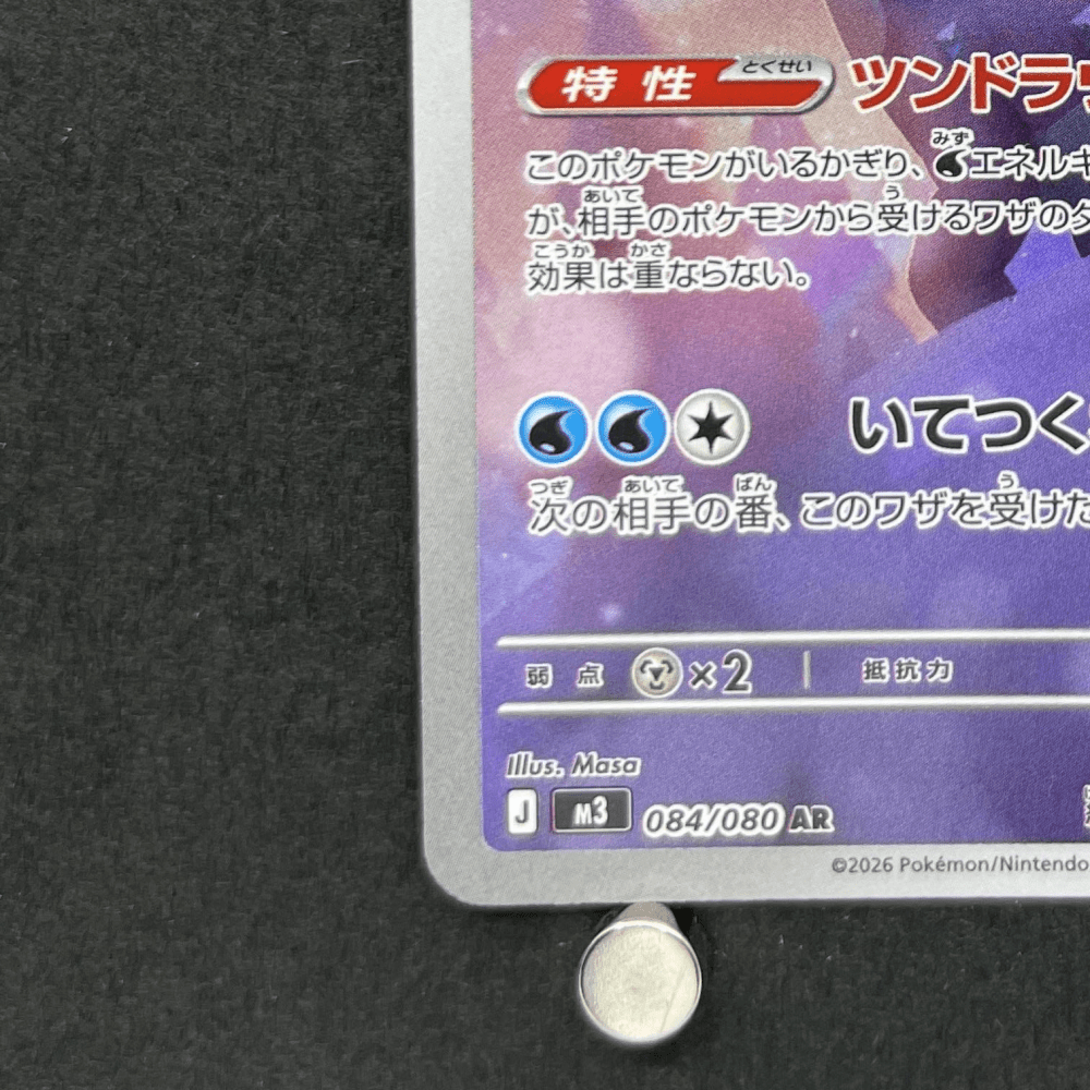 Aurorus AR 084/080 Pokemon card Nihil Zero M3 (2.LP) - JariseStore